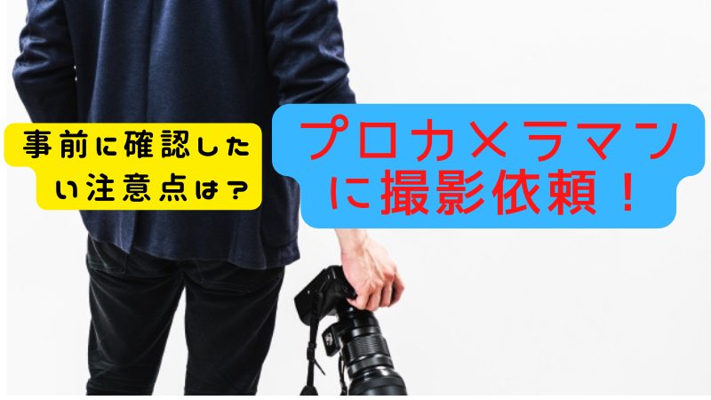 出張撮影を依頼したい 東京都でおすすめのカメラマン10選をご紹介 ゼヒトモ