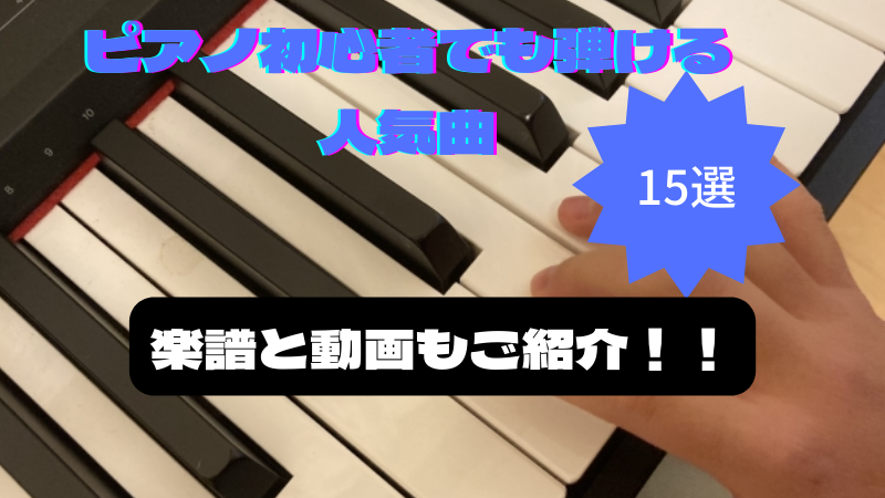 ピアノコードとは 一覧とその弾き方 覚え方 ゼヒトモ