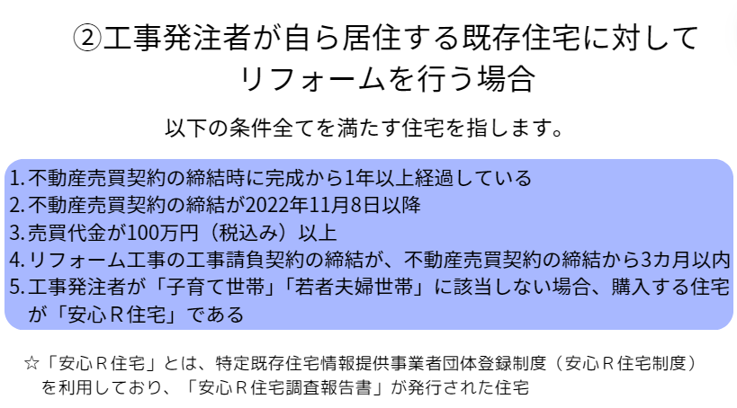 工事発注者が自ら居住する既存住宅に対してリフォームを行う場合