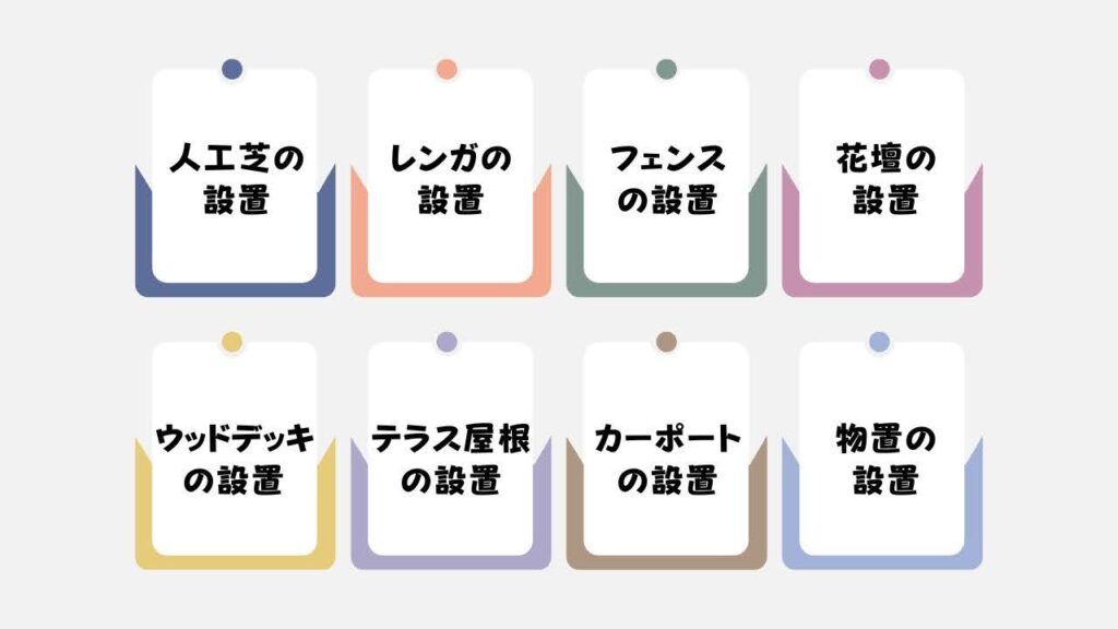 10万円で可能な庭リフォーム工事