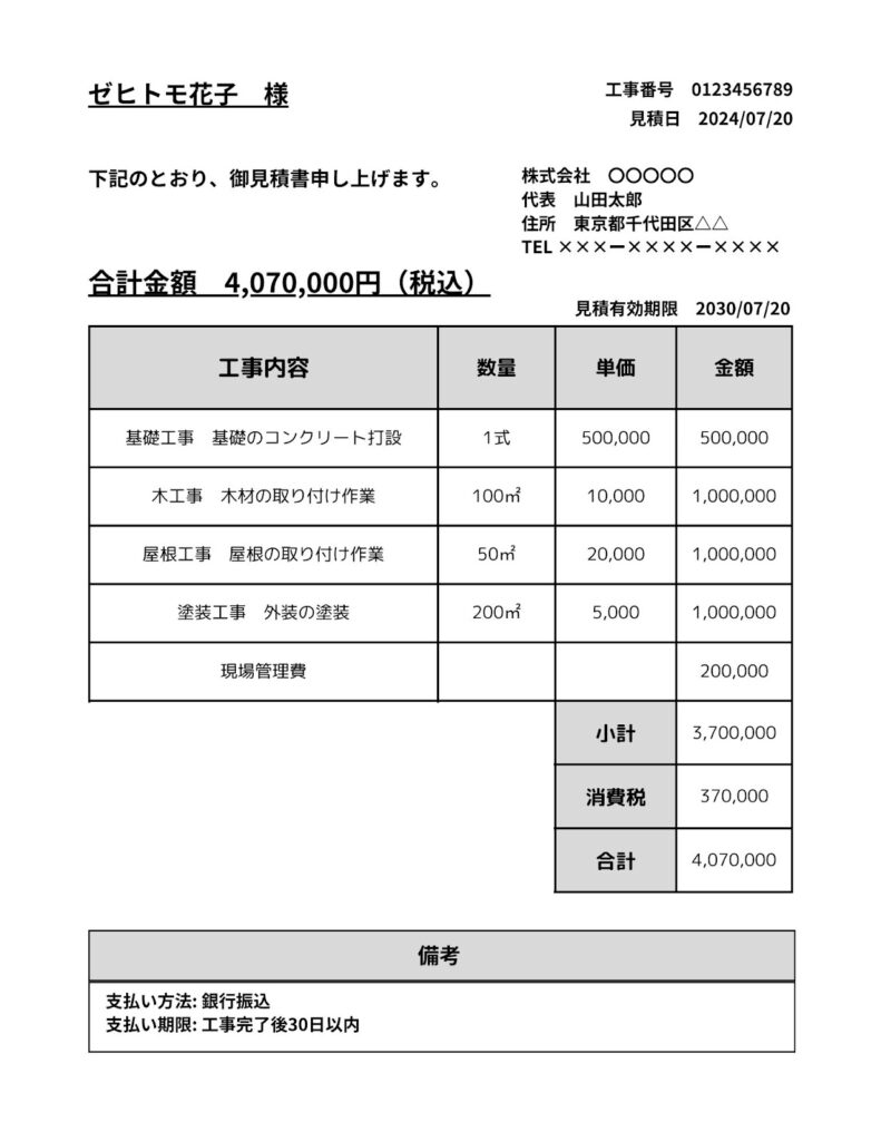 見積もり書