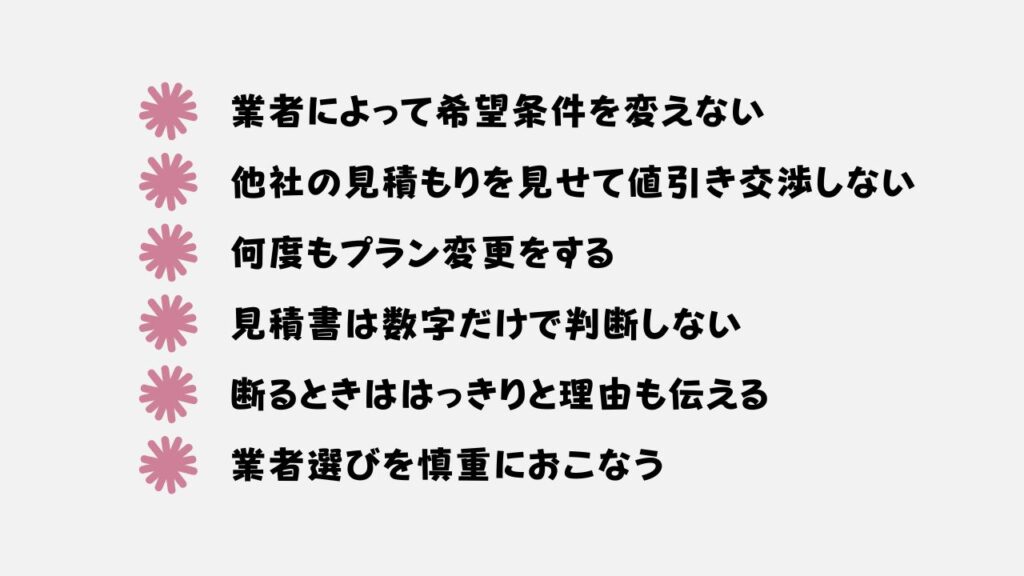 相見積もり　マナー