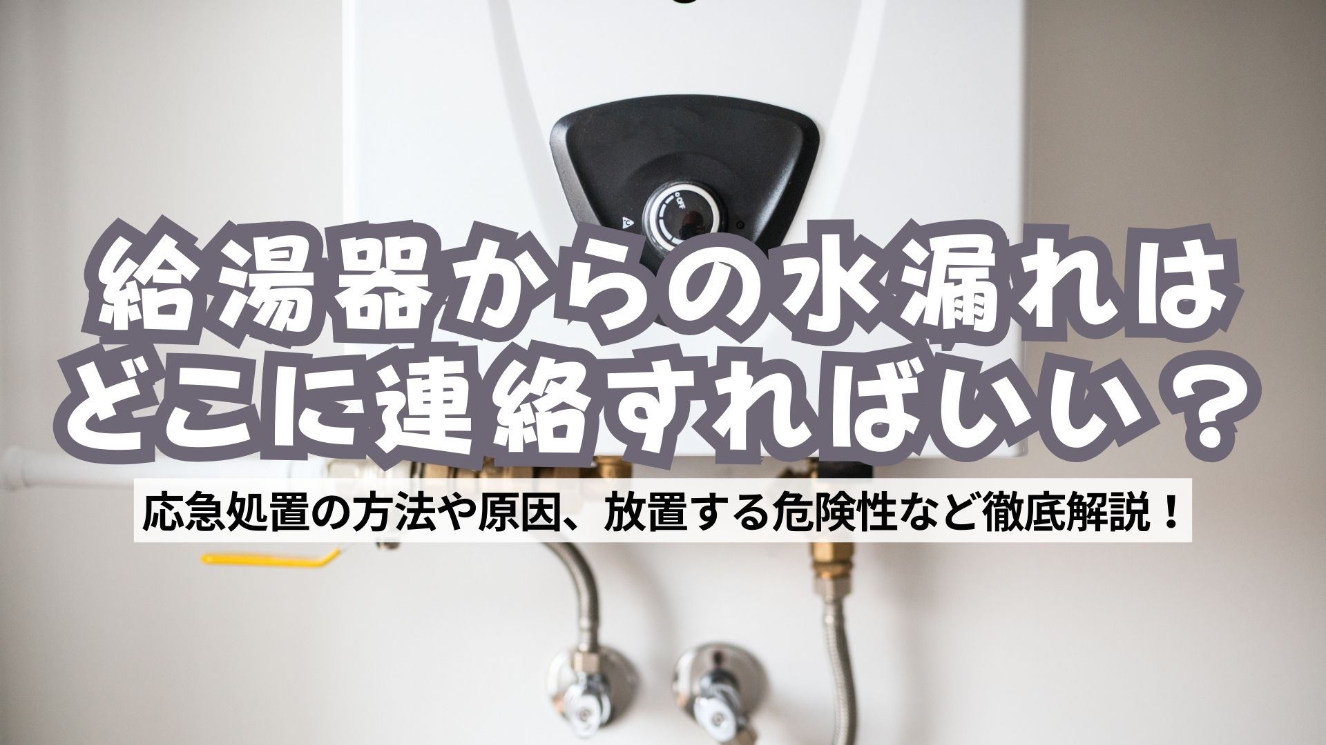 福島県で人気・近くの給湯器交換業者一覧 (2024年12月更新) | ゼヒトモ