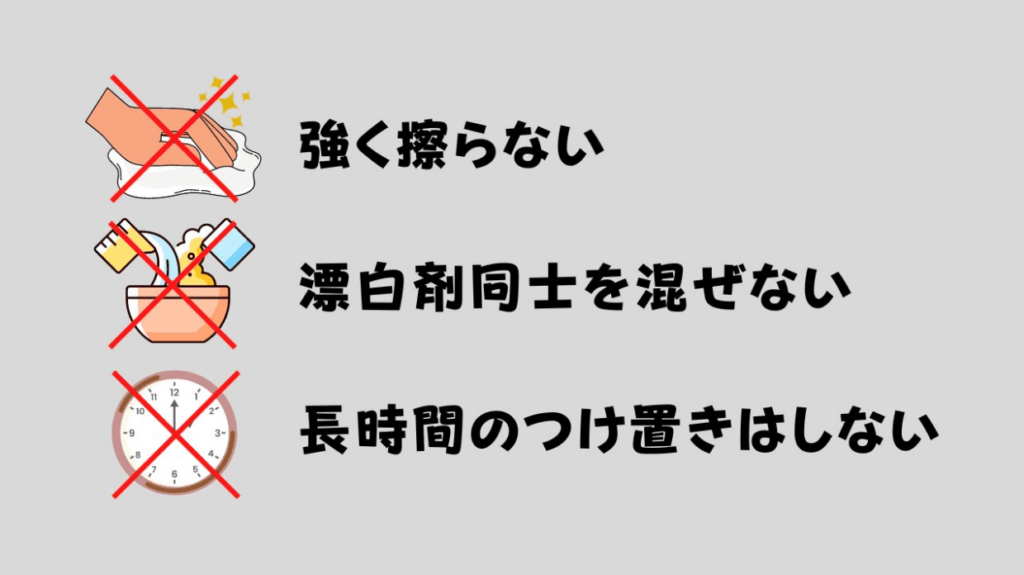 サビ取り　注意点