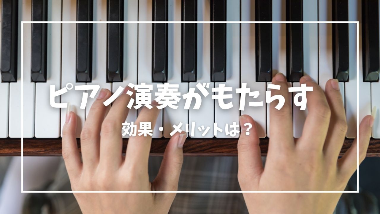 埼玉県で人気・近くのピアノ教室・レッスン一覧 (2024年12月更新) | ゼヒトモ